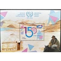 Киргизия  2024 История почты. 150 лет ВПС. UPU. Совместный выпуск.