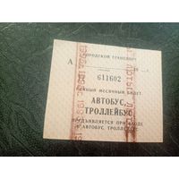 Проездной билет\7