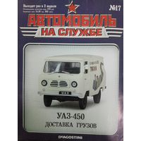 Журнал Автомобиль на службке УАЗ-450  выпуск 17