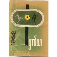 К/с Футбол 1966.  Донецк