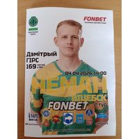 Неман-Витебск-2026