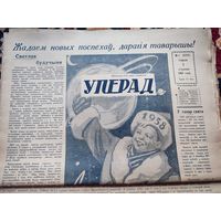 Газета УПЕРАД 1958г