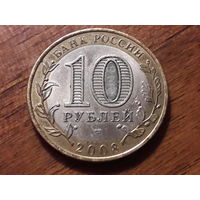 Россия 10 рублей 2008 Астраханская область СПМД