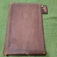 Техническая энциклопедия, т. 17, подводные лодки..., Москва 1932г.