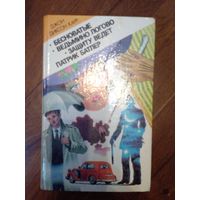 Джон Диксон Карр "Бесноватые. Ведьмино логово. Защиту ведет Патрик Батлер"
