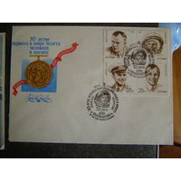 КПД СССР 1991 Ю.ГАГАРИН КОСМОС