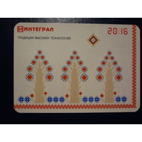 Календарик 2016 г.  Интеграл.  Традиции высоких технологий.