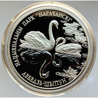 Лебедь - шипун. Национальный парк "Нарочанский", 20 рублей 2003