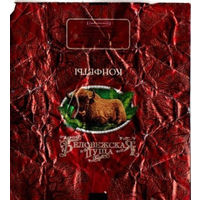 Обертка от конфеты "Беловежская пуща" ("Коммунарка" )