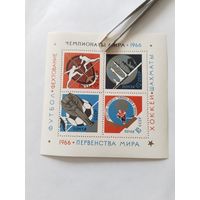 СССР  1966  бл. чемпионаты мира