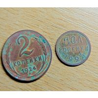 Пол копейки 1925,копейка 1924(не чищены)
