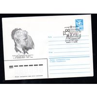 Художественный маркированный конверт СССР со спецгашением N 84-141 (27.03.1984) Советский кинорежиссер, писатель, народный артист РСФСР А.П. Довженко 1894-1956