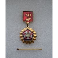 40 лет Победы.