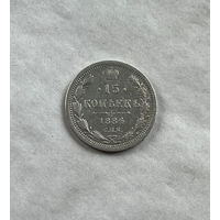15 копеек 1884