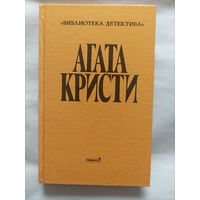 Агата Кристи