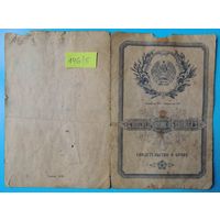 Свидетельство о браке, 1954 г., Гродненская обл. (поляки)