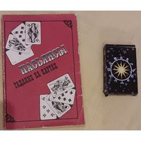 Одним лотом гадальные карты "Оракул" и книга "Пасьянсы, гадание на картах."