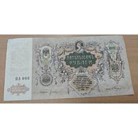 Оригинальная банкнота - 5000 рублей 1919 года. Ростов. ЯА - 066