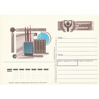 СССР 1990 ПК с ОМ Международный год грамотности (к3)