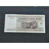 50000 рублей 1995  кн