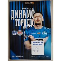 ДИНАМО Минск - ТОРПЕДО-БЕЛАЗ Жодино (10.08.2025)