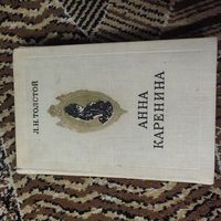 Анна Каренина