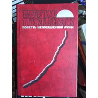Пильняк, Повесть непогашенной. Заволочье. Волга