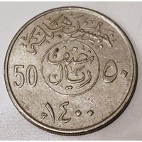 Саудовская Аравия, 50 халалов, 1980 год, VF