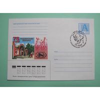 СГ. 75 лет Гродненскому зоопарку. 2002г.