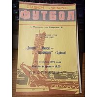 Программа Футбол Динамо-Минск - Черноморец. 15 сентября 1990