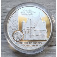 Церковь–крепость Сынковичи