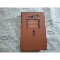 Плутония, Земля Санникова