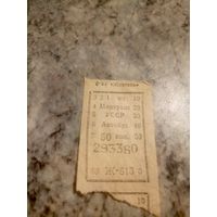 Талон на проезд УССР\7