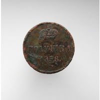 Полушка 1856