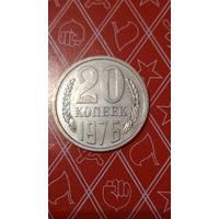 СССР 20 копеек 1976  из набора
