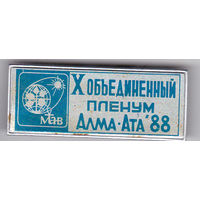10-й Объединенный пленум советского и республиканских комитетов по программе ЮНЕСКО "Человек и биосфера" (Алма-Ата; июнь 1988).