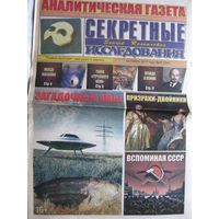 Газета Секретные исследования Номер 20 (397) Октябрь 2017