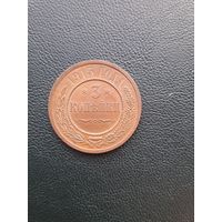 3 копейки 1915. Хорошее состояние. С 1 рубля