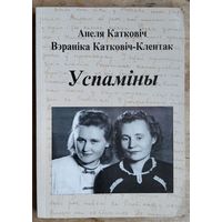 Анеля Катковіч, Вэраніка Катковіч-Клентак. Успаміны.