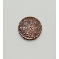 0,5 копейки 1927г