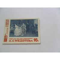 150 лет со дня рождения Федотова
