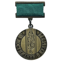 Знак За достижения в культуре ММД