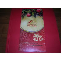 С Новым годом Беларусь Минск Дом печати двойная чистая