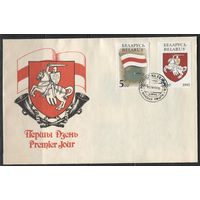 КПД. Флаг, герб и карта Республики Беларусь. 1992 год. Беларусь. Погоня