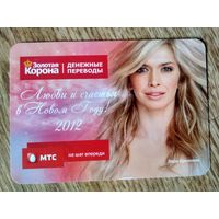 Календарь. 2012. Золотая корона