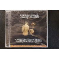 Александр Лаэртский – Общество Туле (2001, CD)