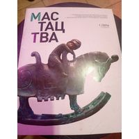 Журнал Мастацтва\1