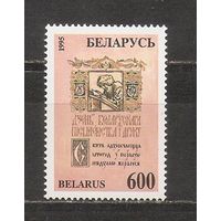 ФФ5 Беларусь 1995 Письменность