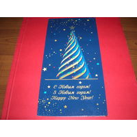 С Новым годом Беларусь Белпочта 2022 год двойная чистая