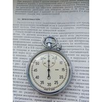 Секундомер СССР рабочий, состояние хорошее